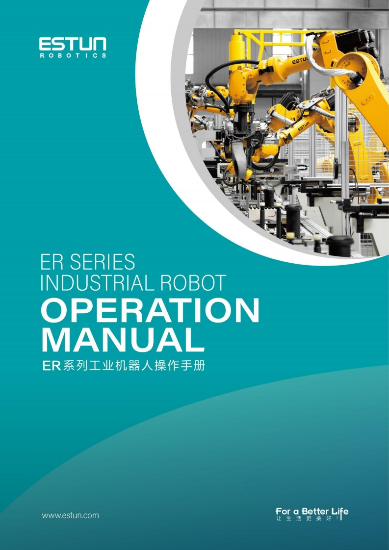 ESTUN埃斯顿机器人ER系列工业机器人操作手册RSC2-V1.18