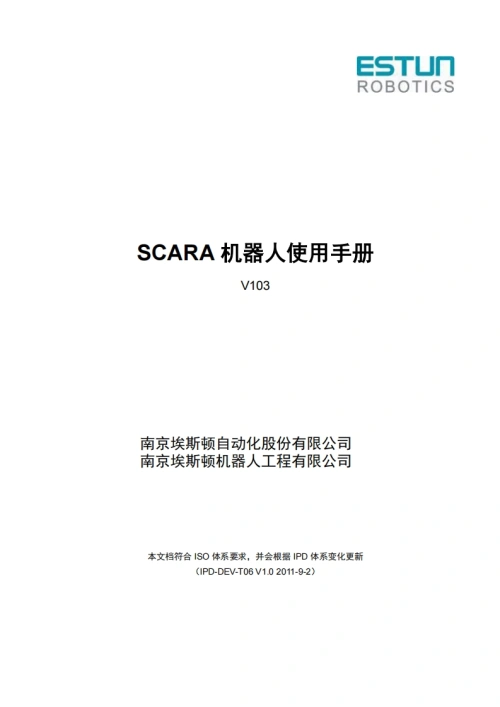 ESTUN埃斯顿机器人SCARA机器人使用手册-找手册网