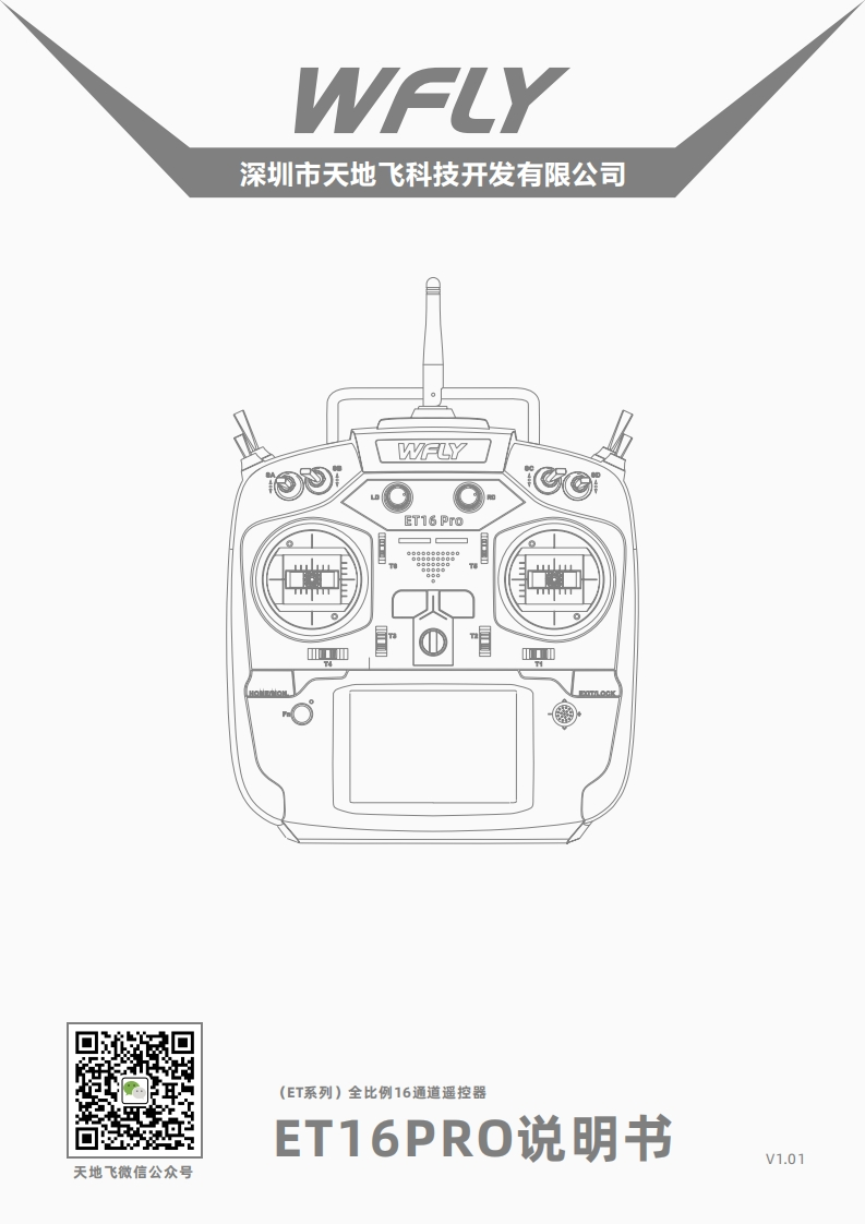 ET16ProCN用户操作说明书手册V1.01