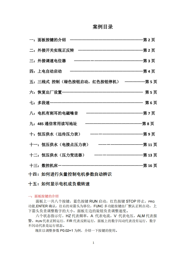 EU15变频器应用案例新质力文库 - 聚焦新质生产力发展的数字化知识库_行业洞察 / 理论成果 / 实践指南免费下载新质力文库