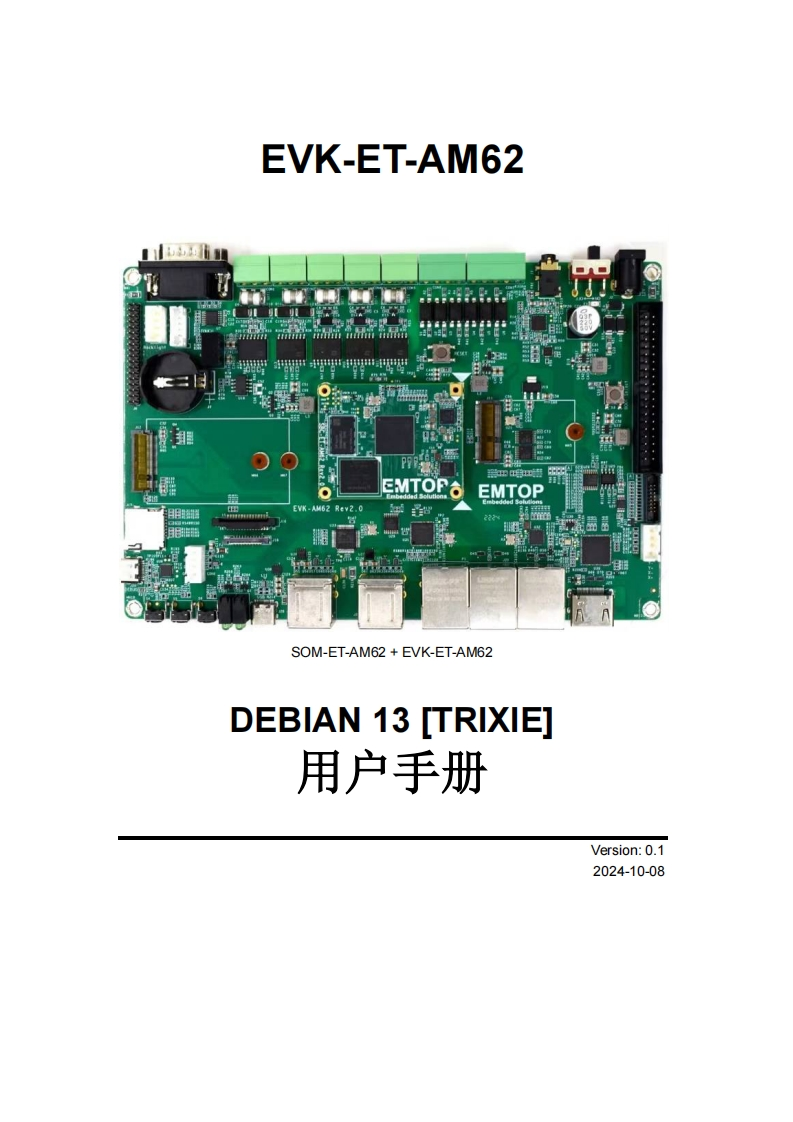 EVK-ET-AM62-DEBIAN13用户手册