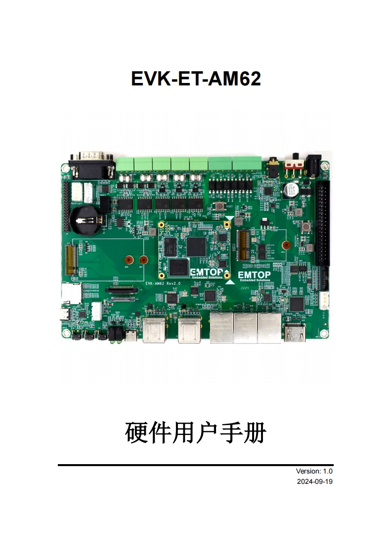 EVK-ET-AM62-硬件用户手册