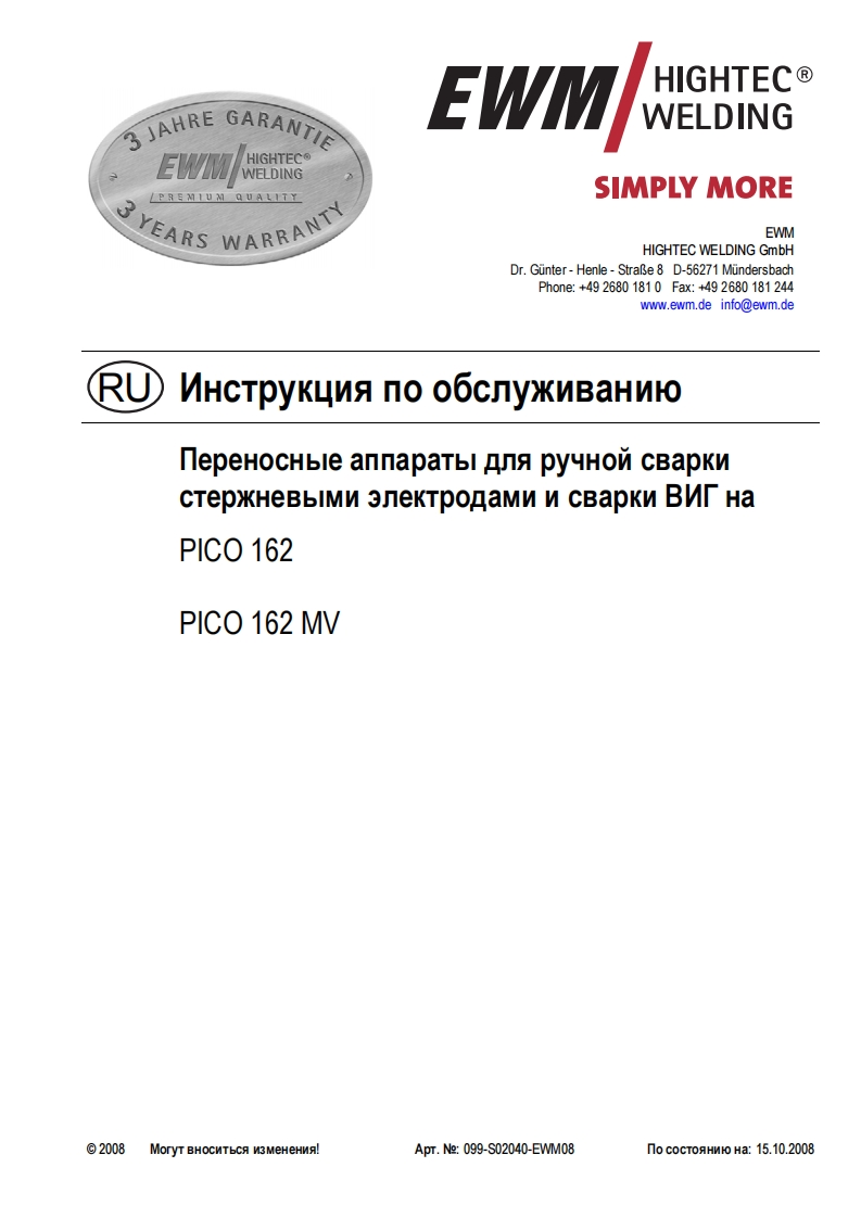 EWM_Pico-162操作与维修手册