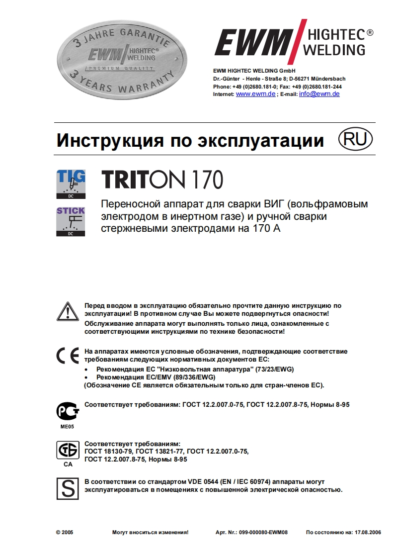EWM电焊机099-000080-EWM08_1操作与维修手册