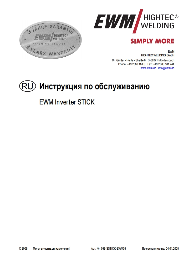 EWM电焊机099-SSTICK-EWM08_1操作与维修手册
