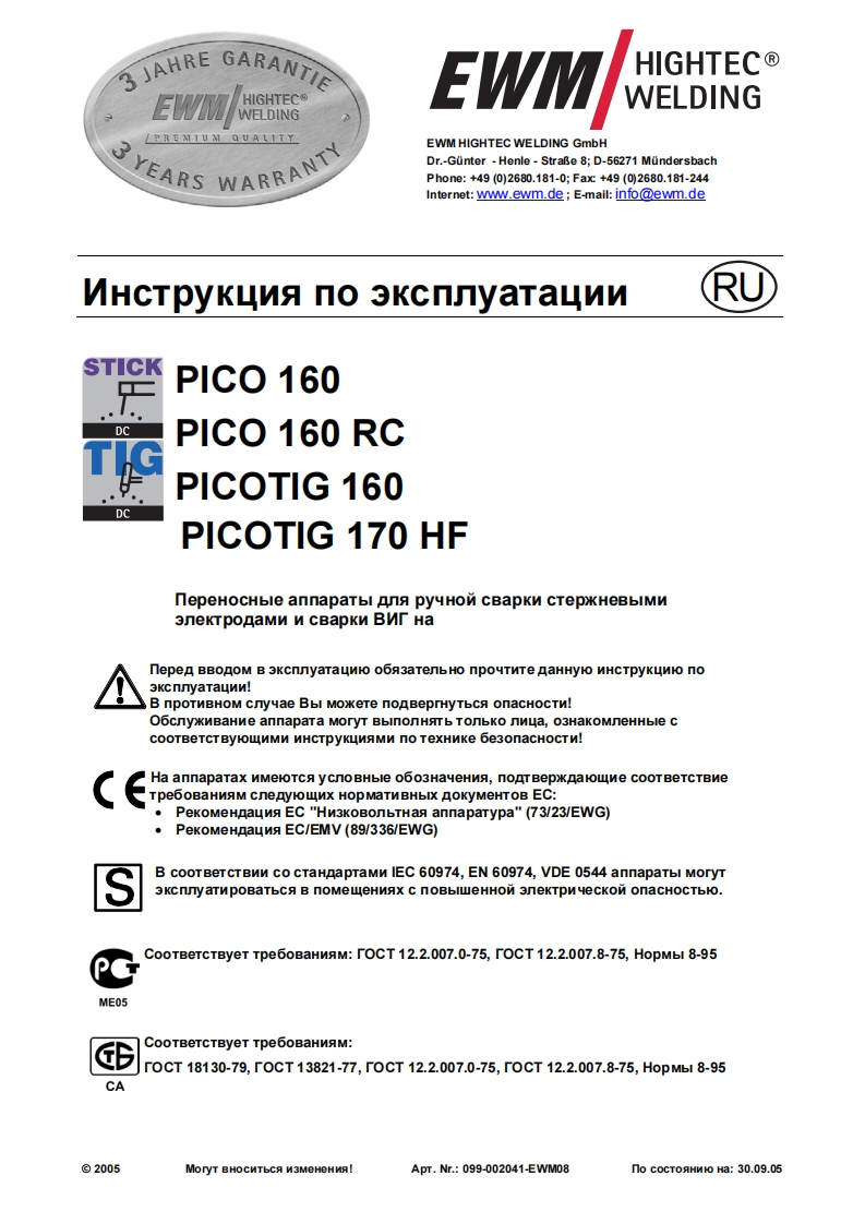 EWM电焊机DC-PICOTIG-170HF-Переносные-аппараты-длЯ-руЧной-сварки-стерЖневыMи-’操作与维修手册