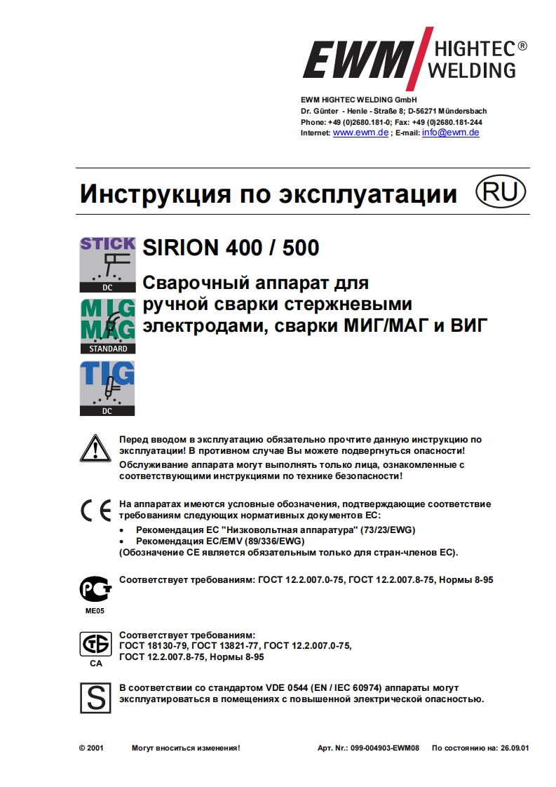 EWM电焊机MAG-STANDARD-TG操作与维修手册