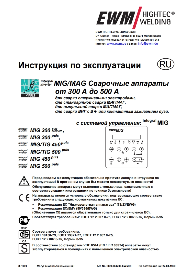 EWM电焊机MIG-300-puls-compact--操作与维修手册