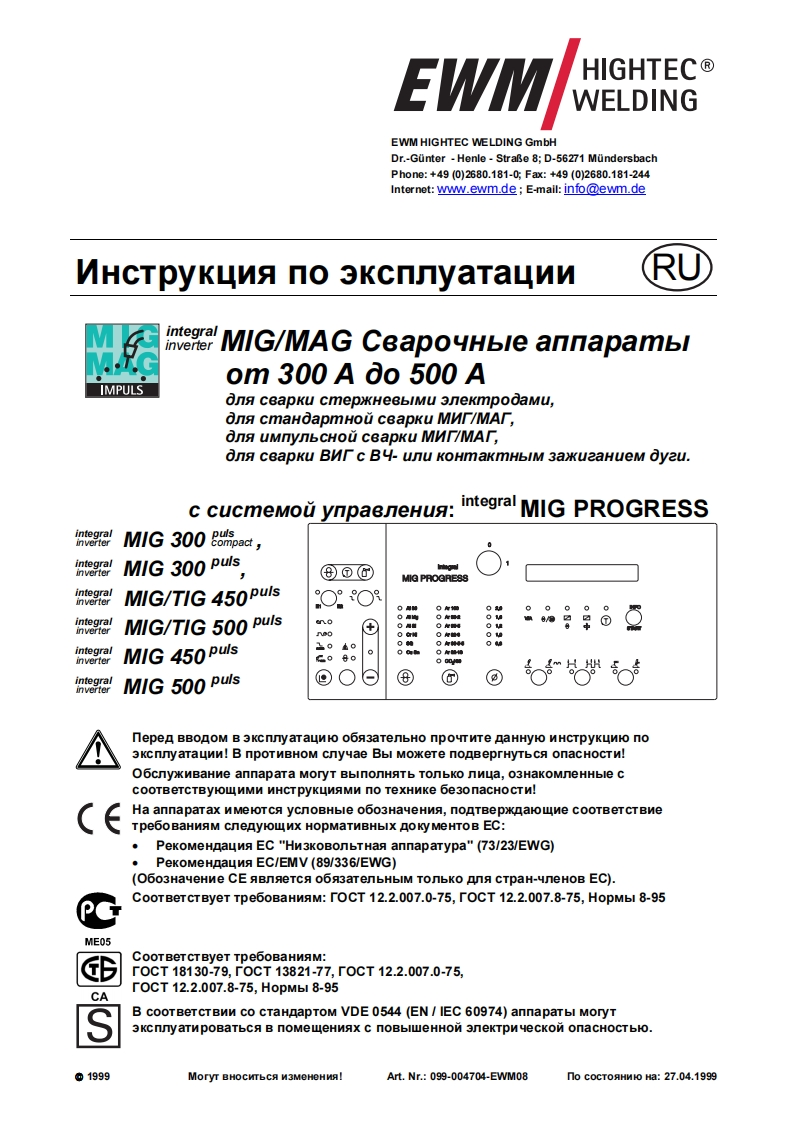 EWM电焊机MIGTIG-450-puls操作与维修手册