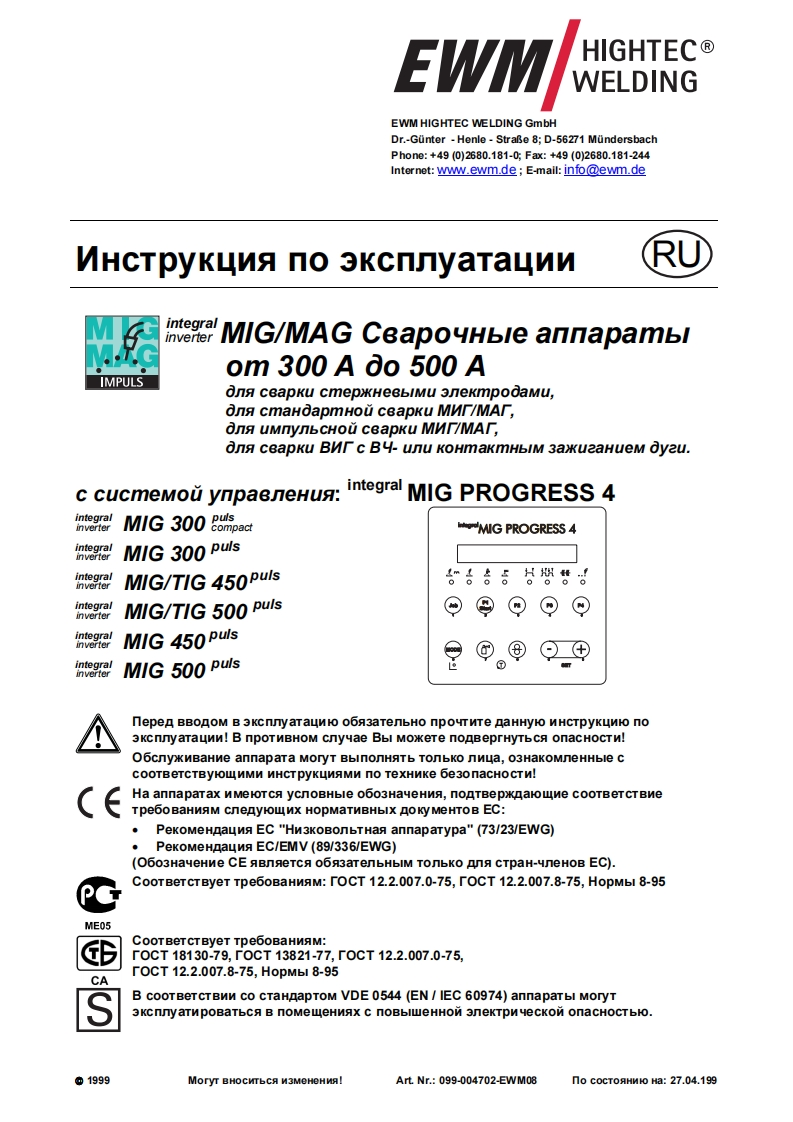 EWM电焊机MIGTIG-500-puls操作与维修手册