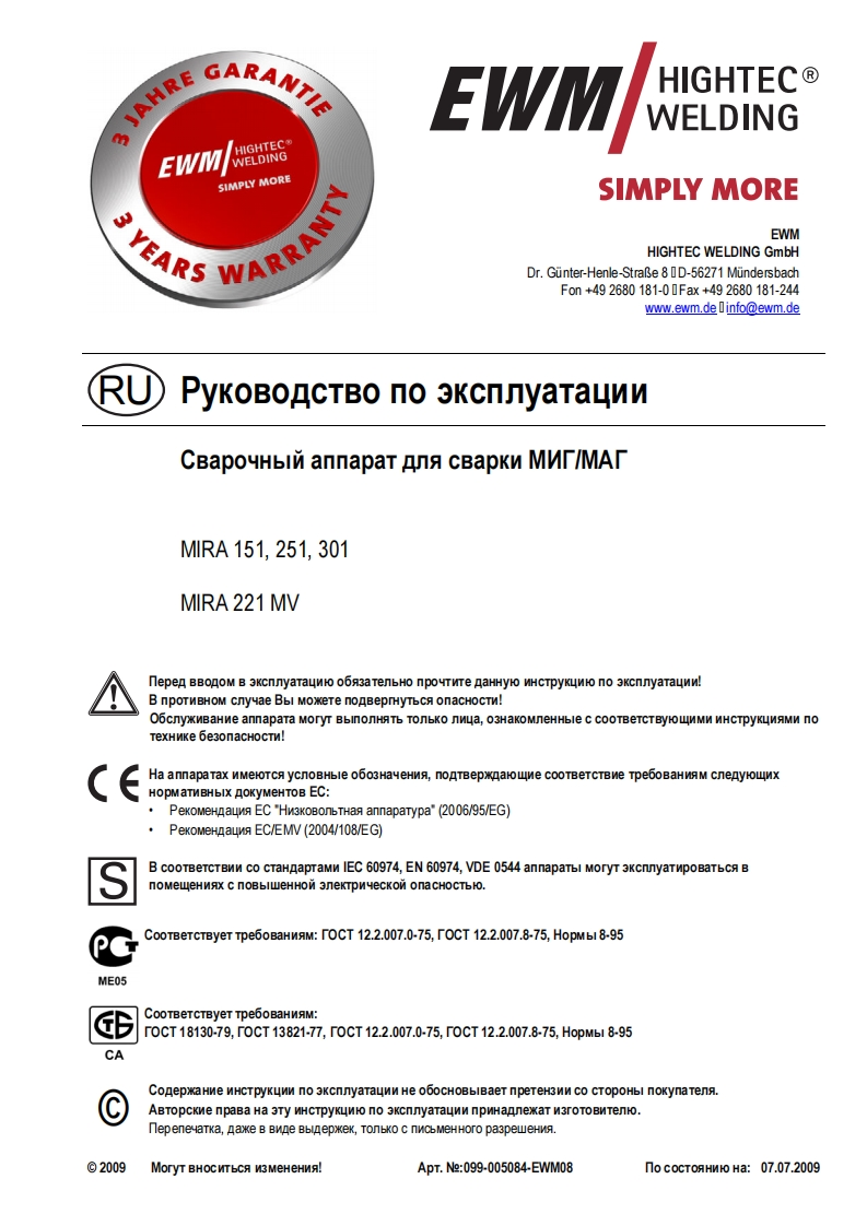 EWM电焊机MIRA-151-251--301-MIRA-221-MV操作与维修手册