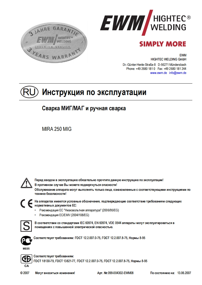 EWM电焊机MIRA-250-MIG操作与维修手册