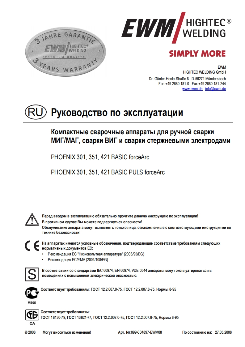 EWM电焊机PHOENIX-301--351--421-BASIC-PULS-forceArc操作与维修手册