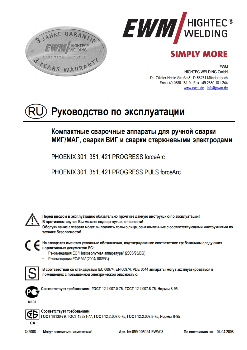 EWM电焊机PHOENIX-301--351--421-PROGRESS-PULS-forceArc操作与维修手册