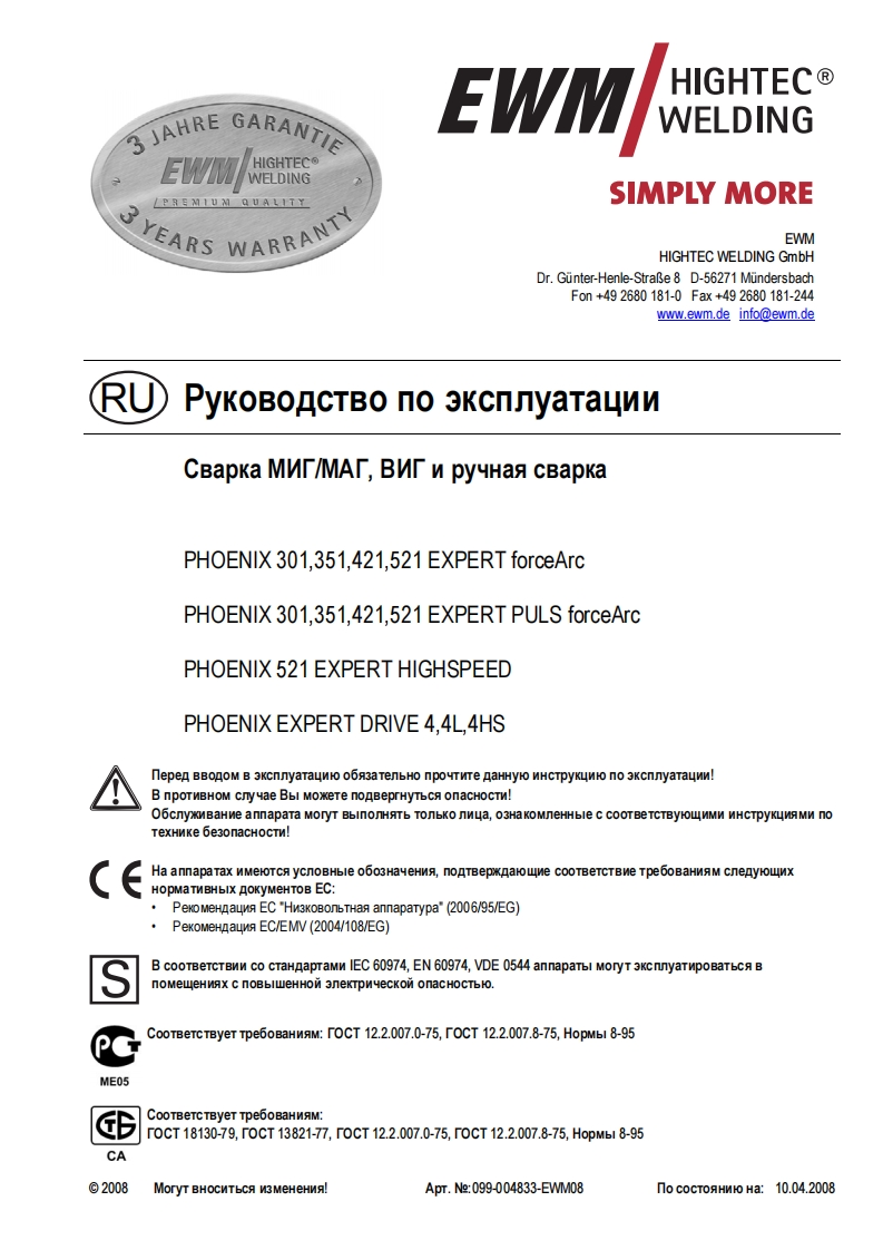 EWM电焊机PHOENIX-301-351-421-521-EXPERT-PULS-forceArc操作与维修手册