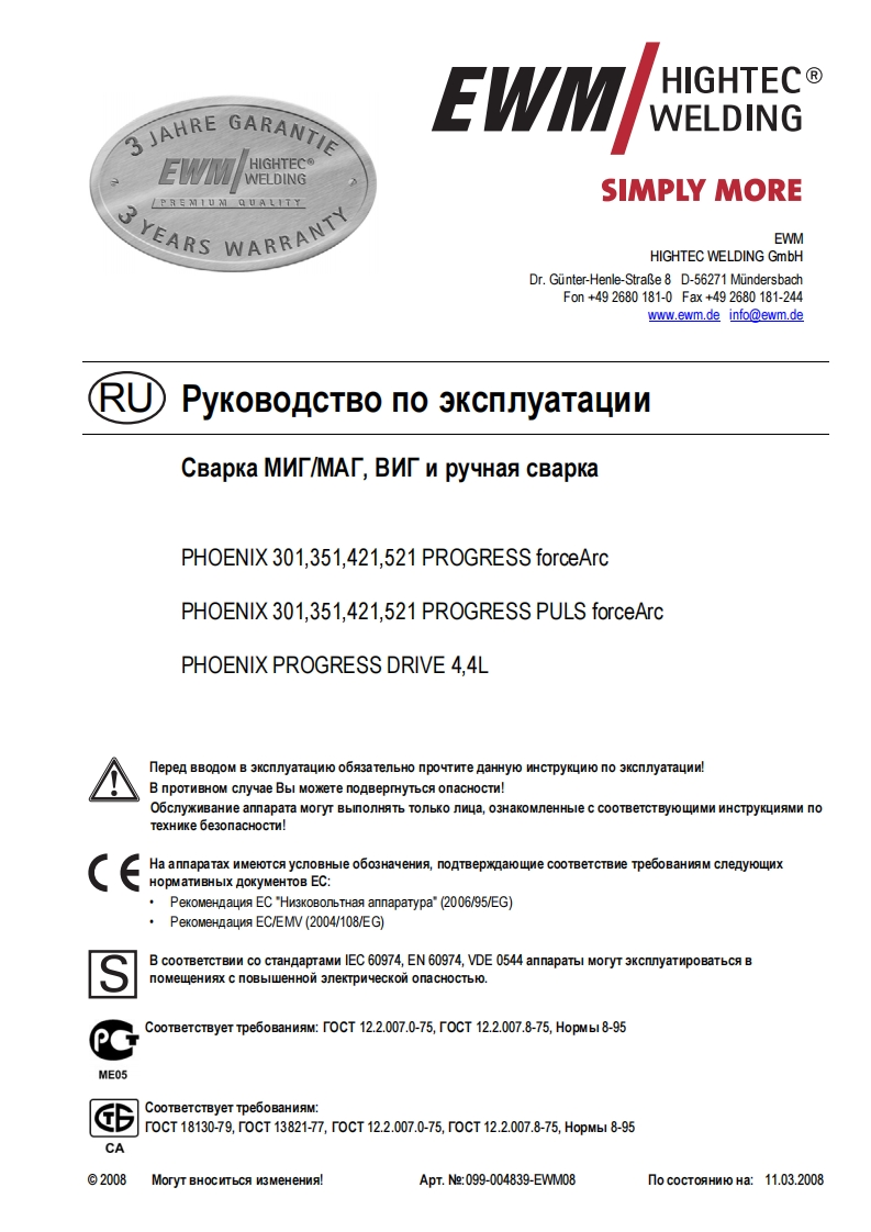 EWM电焊机PHOENIX-301-351-421-521-PROGRESS-PULS-forceArc操作与维修手册