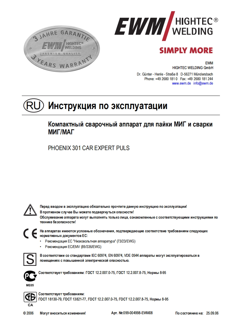 EWM电焊机PHOENIX-301-CAR-EXPERT-PULS操作与维修手册