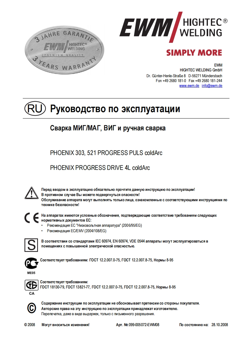 EWM电焊机PHOENIX-303--521-PROGRESS-PULS-coldArc操作与维修手册