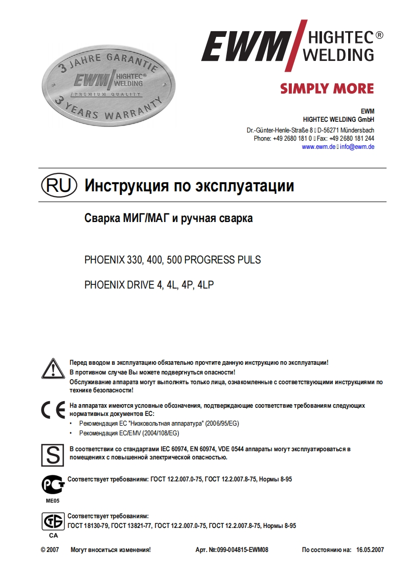 EWM电焊机PHOENIX-330--400--500-PROGRESS-PULS操作与维修手册