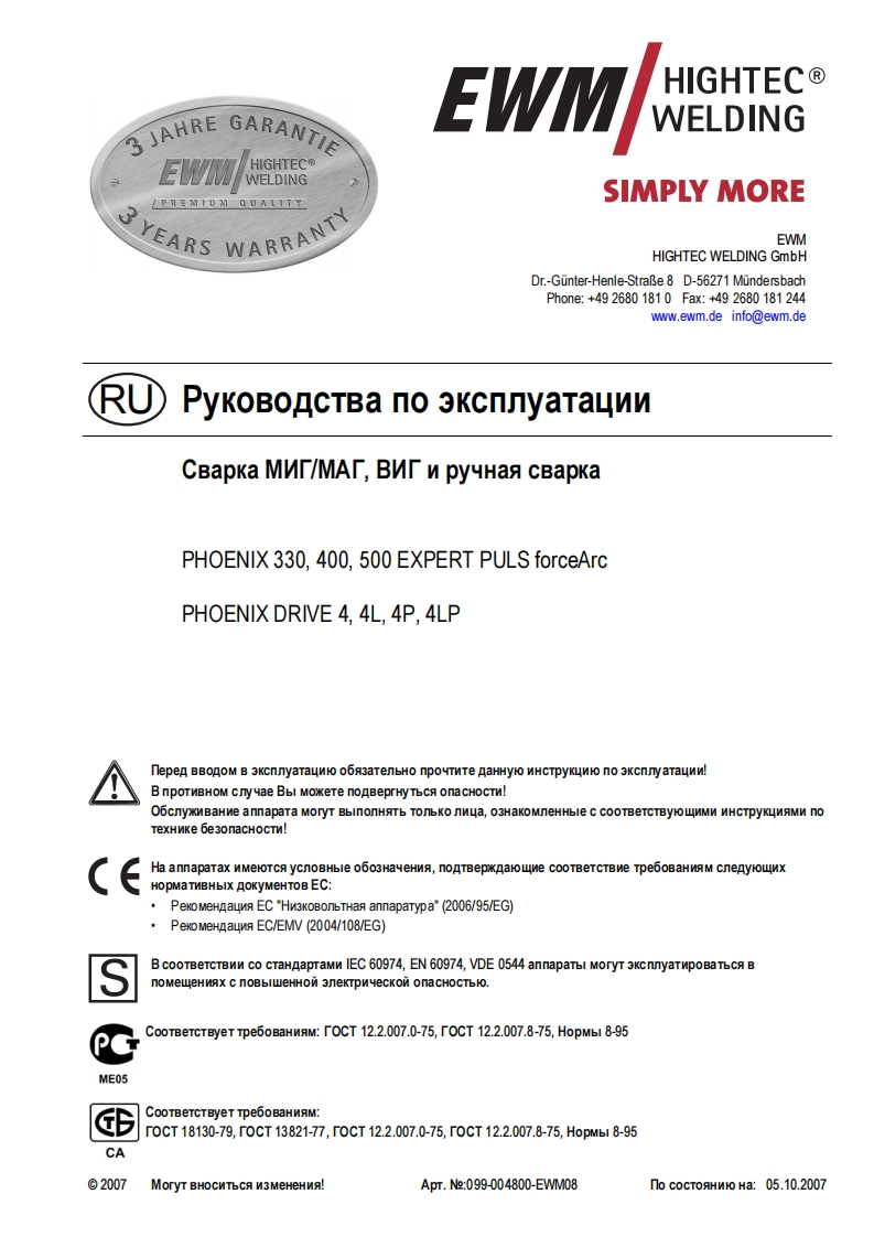 EWM电焊机PHOENIX-330--400--500操作与维修手册