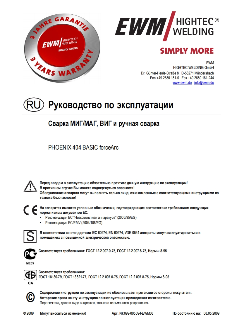 EWM电焊机PHOENIX-404-BASIC-forceArc操作与维修手册