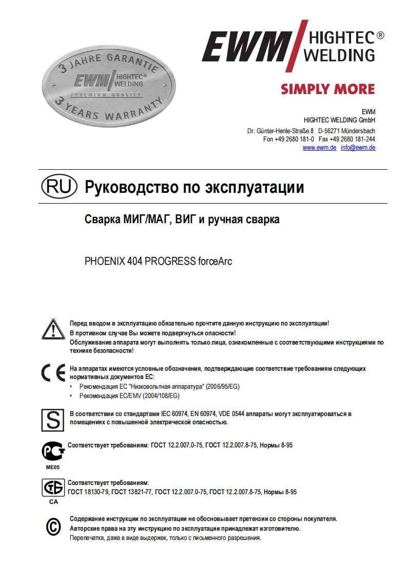 EWM电焊机PHOENIX-404-PROGRESS-forceArc操作与维修手册