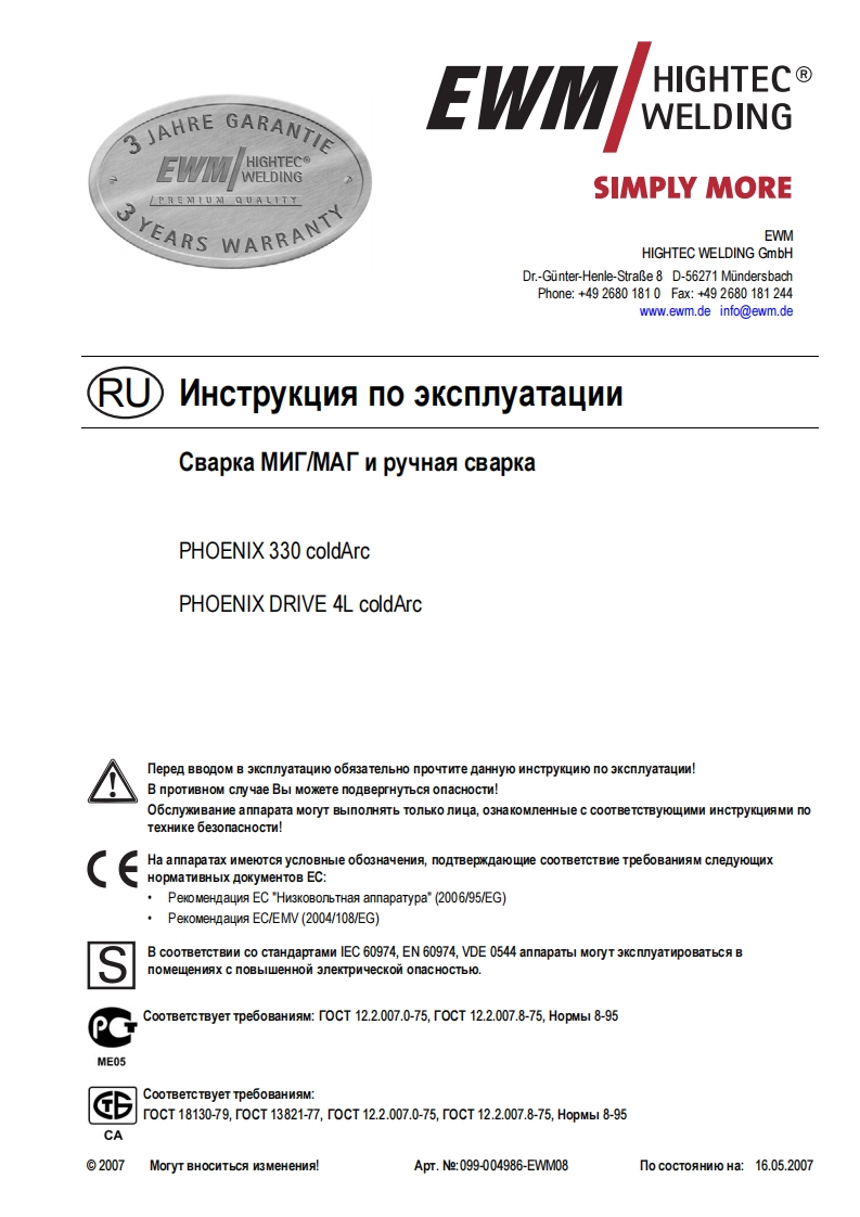 EWM电焊机PHOENIX-DRIVE-4L-coldArc操作与维修手册