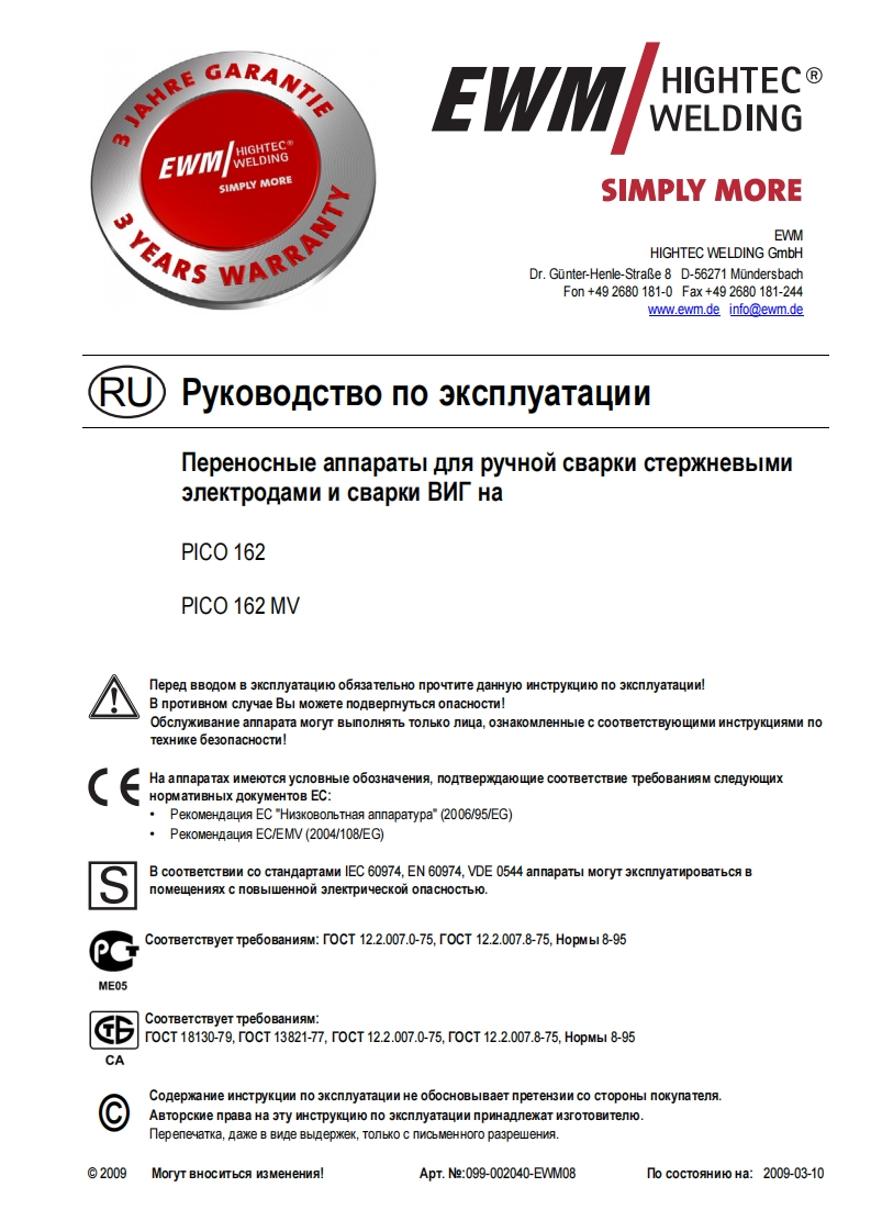 EWM电焊机PICO-162-PICO-162-MV操作与维修手册