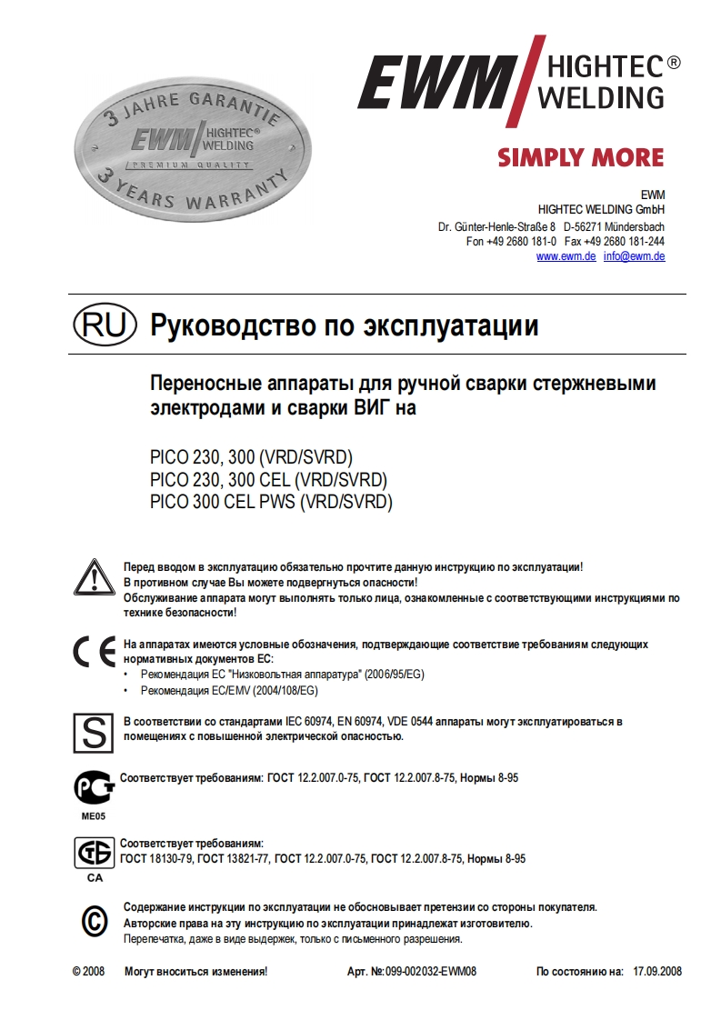 EWM电焊机PICO-230-300-(VRD_SVRD)-PICO-230--300-CEL-(VRD_SVRD)-PICO-300-CEL-PWS-(VRD_SVRD)操作与维修手册