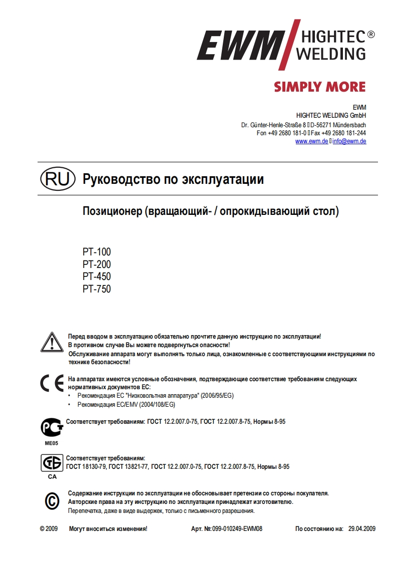 EWM电焊机PT-100-PT-200-PT-450操作与维修手册