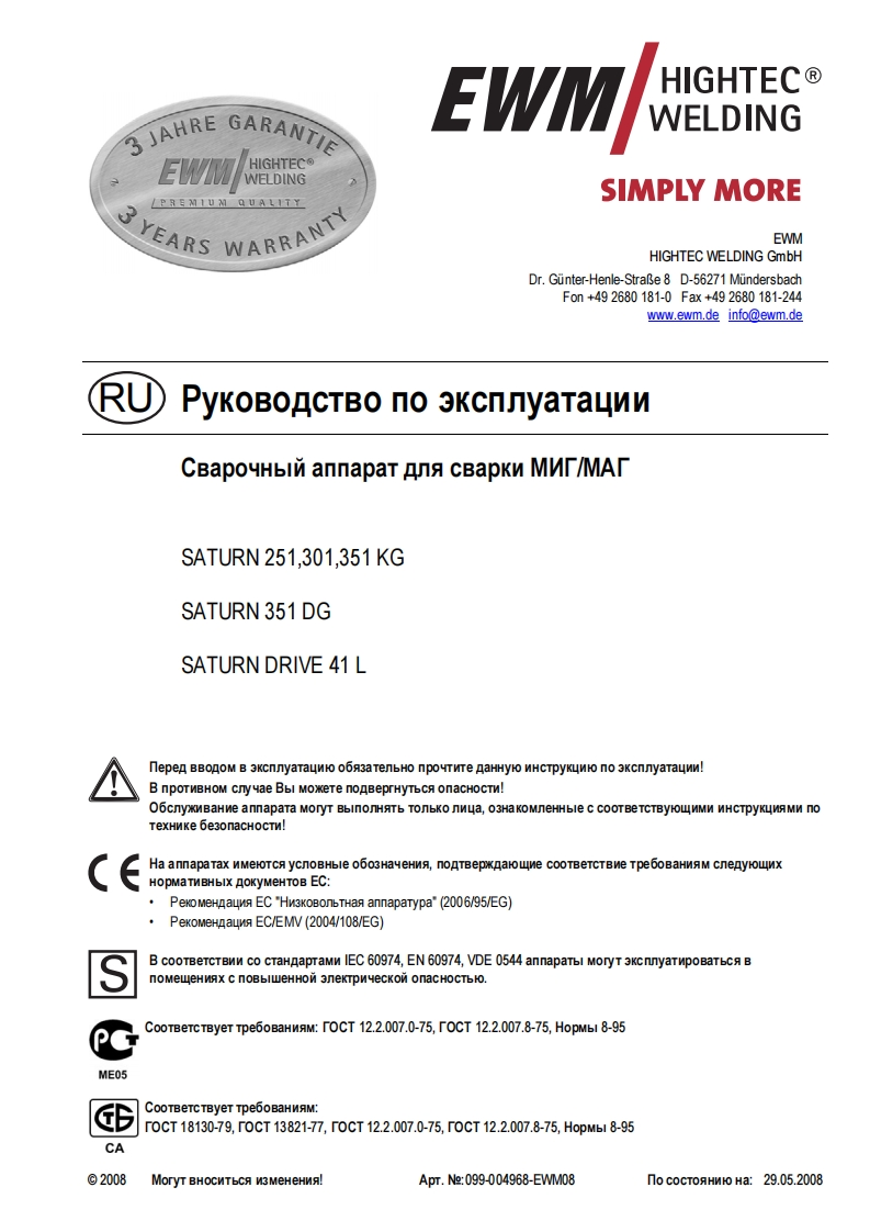 EWM电焊机SATURN-251301-351-KG-SATURN-351-DG操作与维修手册