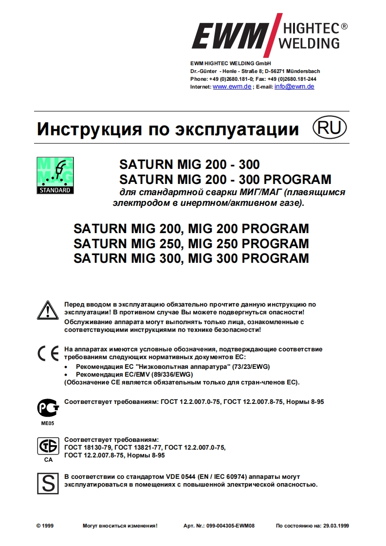 EWM电焊机SATURN-MIG-250-MIG-250-PROGRAM-SATURN-MIG-300-MIG-300-PROGRAM操作与维修手册