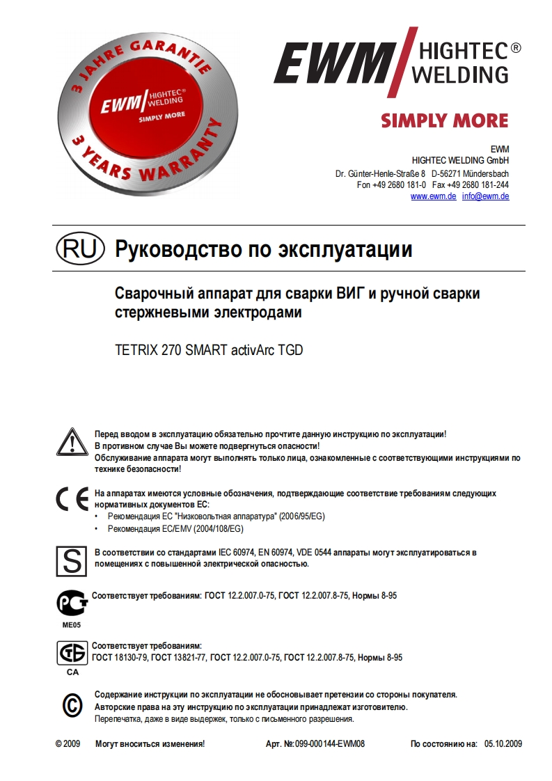 EWM电焊机TETRIX-270-SMART-activArc-TGD操作与维修手册