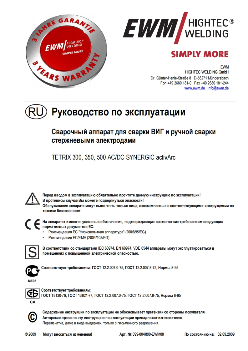 EWM电焊机TETRIX-300--350--500-ACDC-SYNERGIC-activArc操作与维修手册