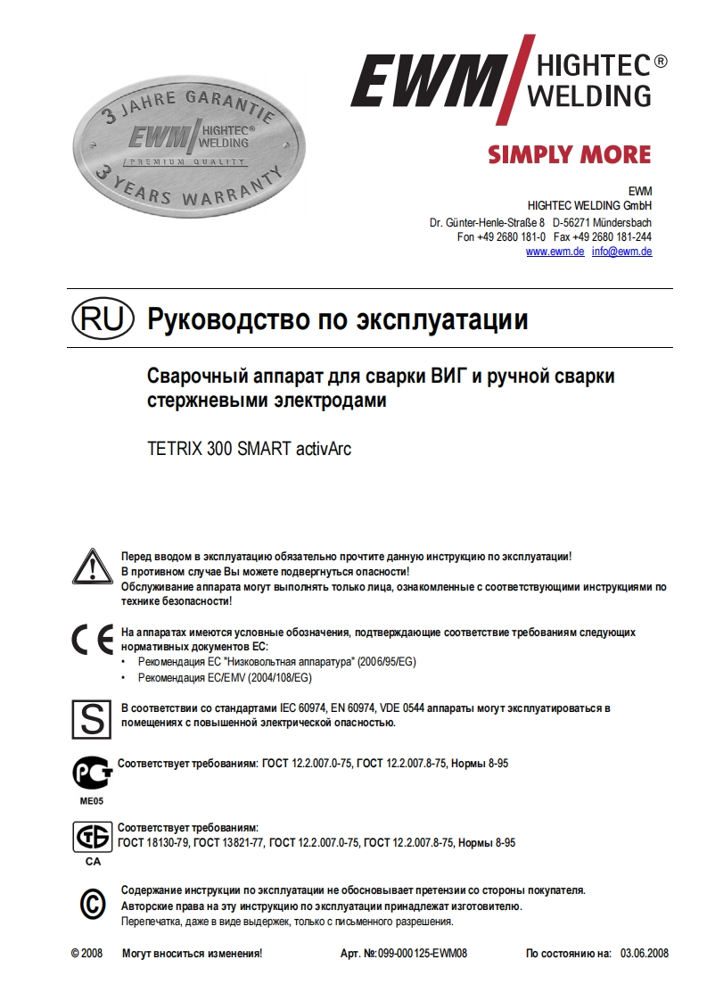 EWM电焊机TETRIX-300-SMART-activArc操作与维修手册