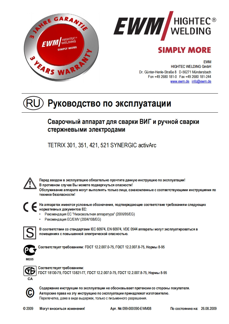 EWM电焊机TETRIX-301--351--421--521-SYNERGIC-activArc操作与维修手册