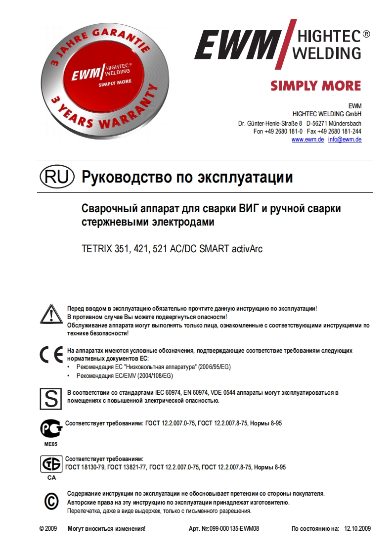 EWM电焊机TETRIX-351-421-521-AC_DC-SMART-activArc操作与维修手册