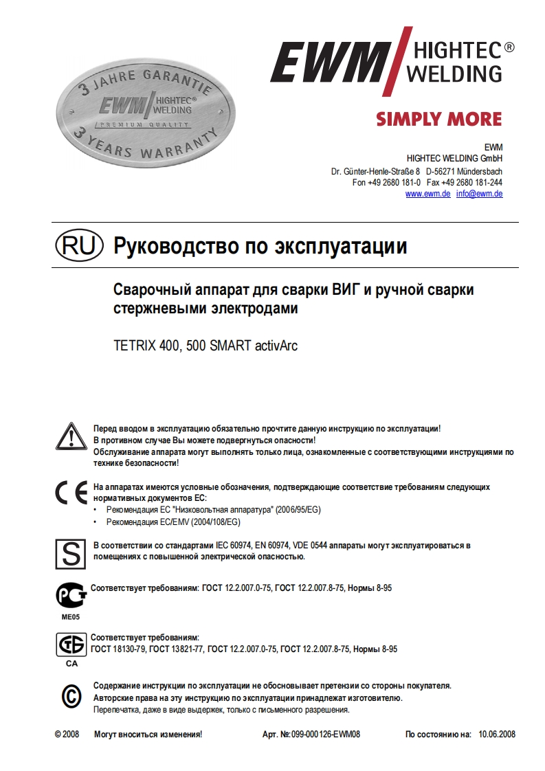 EWM电焊机TETRIX-400--500-SMART-activArc操作与维修手册