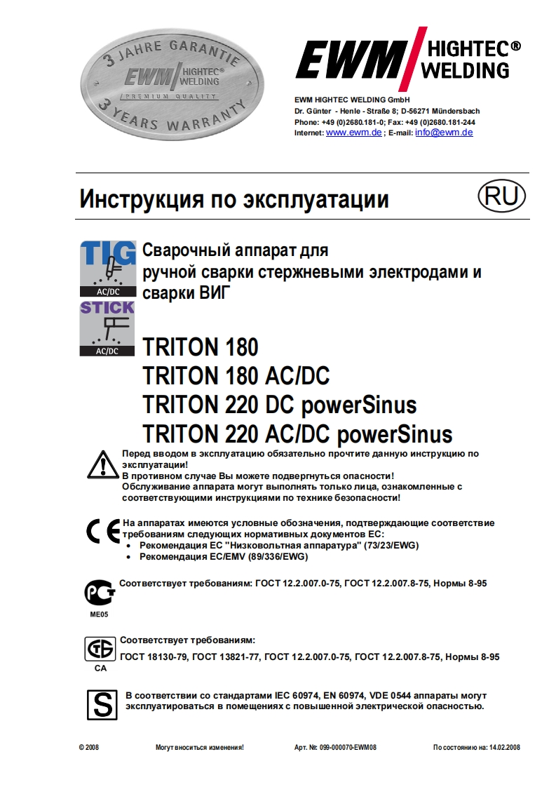 EWM电焊机TRITON-220-ACDC-powerSinus操作与维修手册