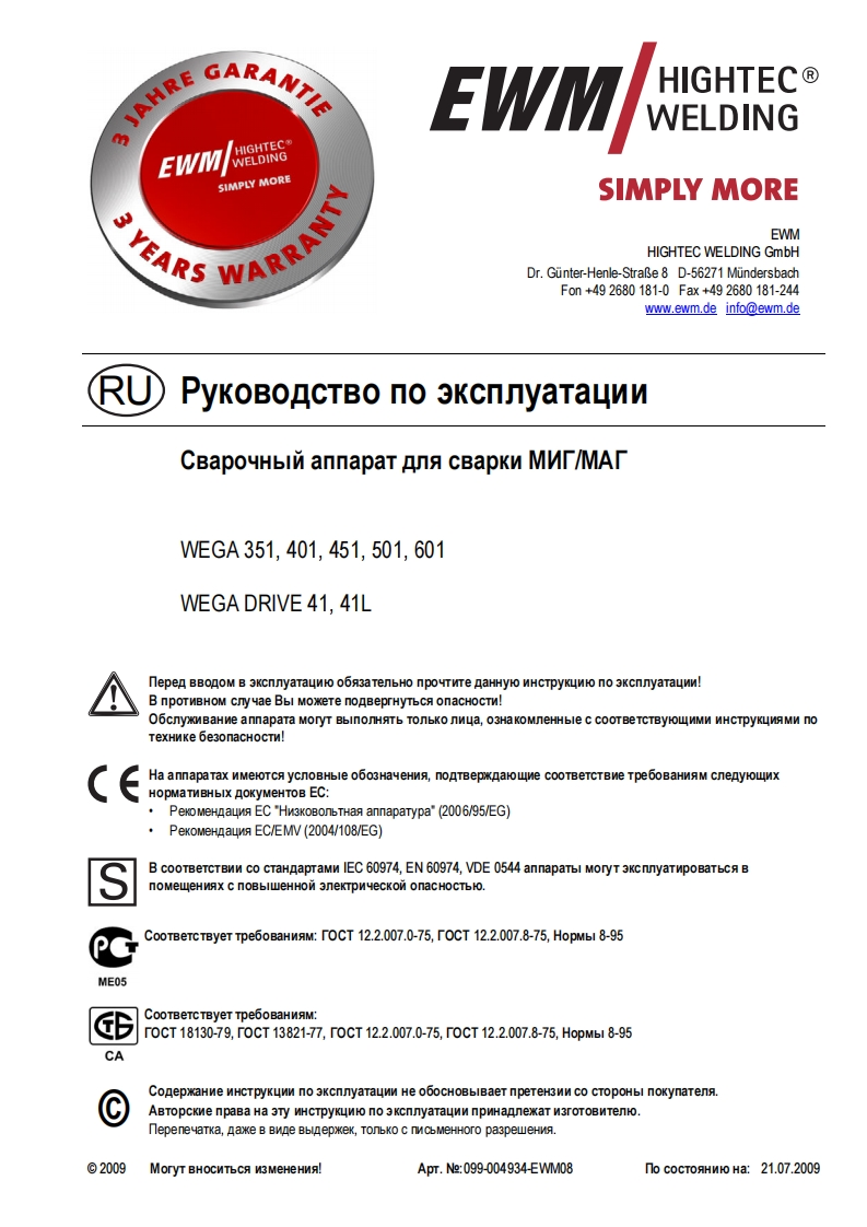 EWM电焊机WEGA-351--401--451--501--601操作与维修手册