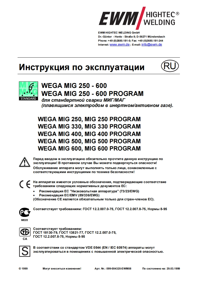 EWM电焊机WEGA-MIG-250---600-PROGRAM操作与维修手册