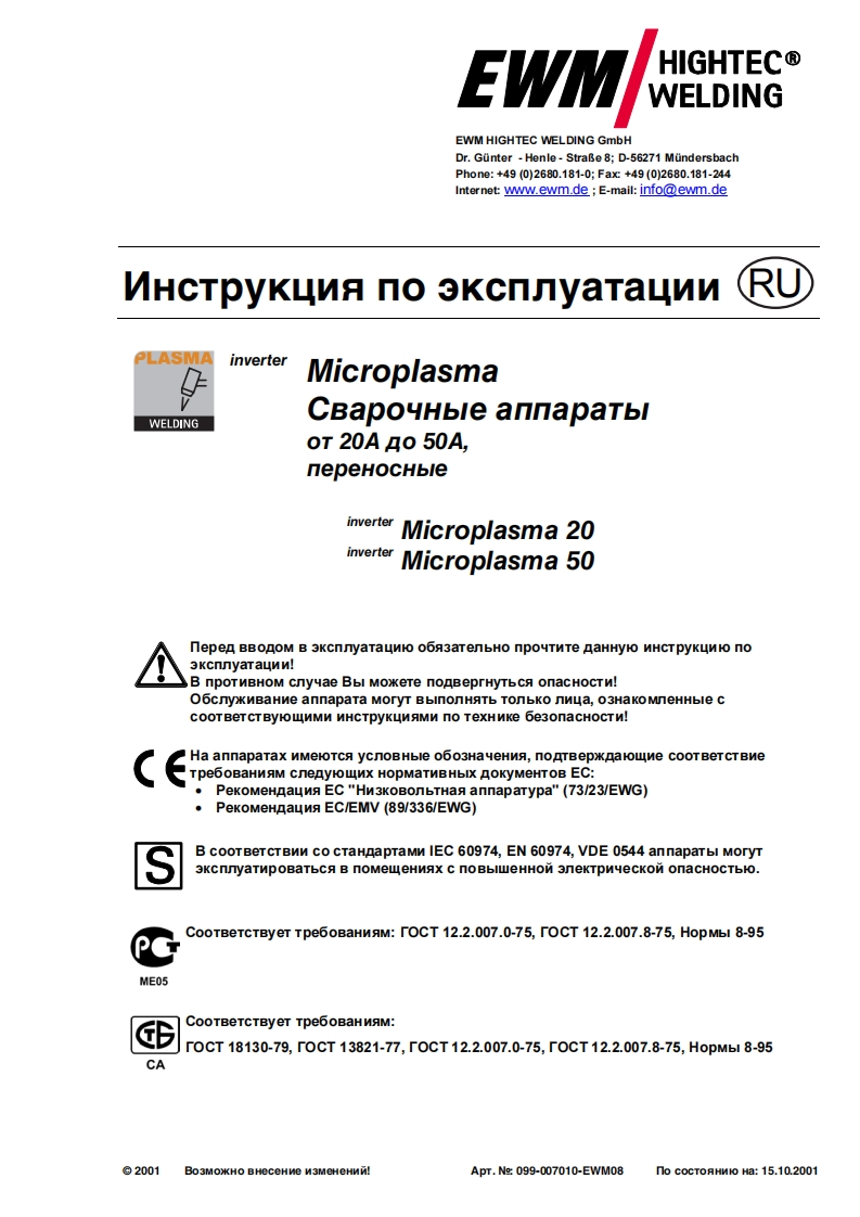 EWM电焊机inverter-Microplasma-20-inverter-Microplasma-50操作与维修手册