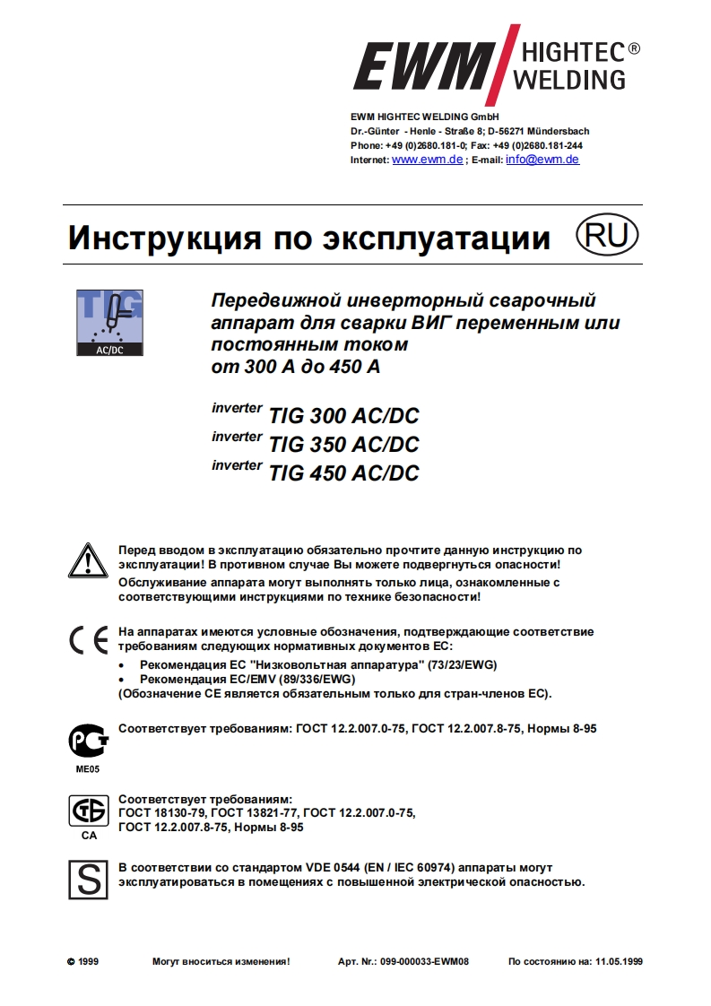 EWM电焊机inverter-TIG-350-AC_DC-inverter-TIG-450-AC_DC操作与维修手册