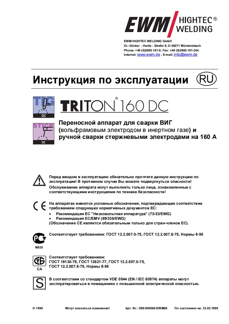 EWM电焊机руЧной-сварки-стерЖневыми-электродами-на-60操作与维修手册