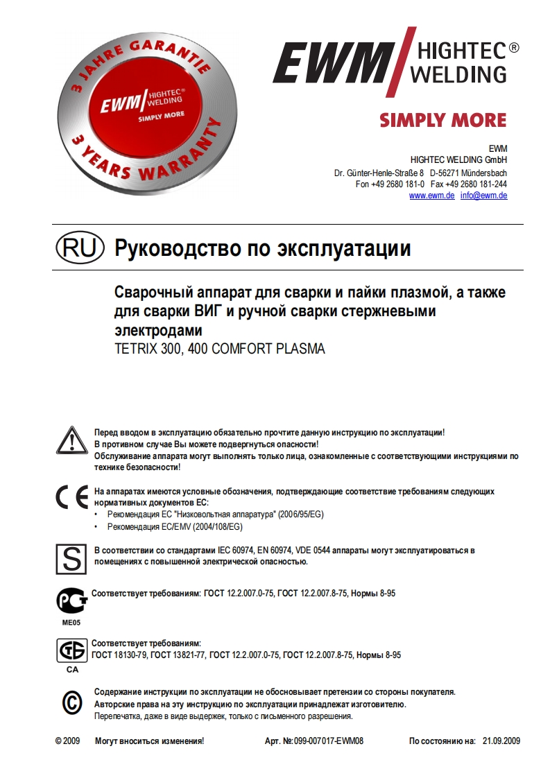 EWM电焊机электродами-TETRIX-300--400-COMFORT-PLASMA操作与维修手册