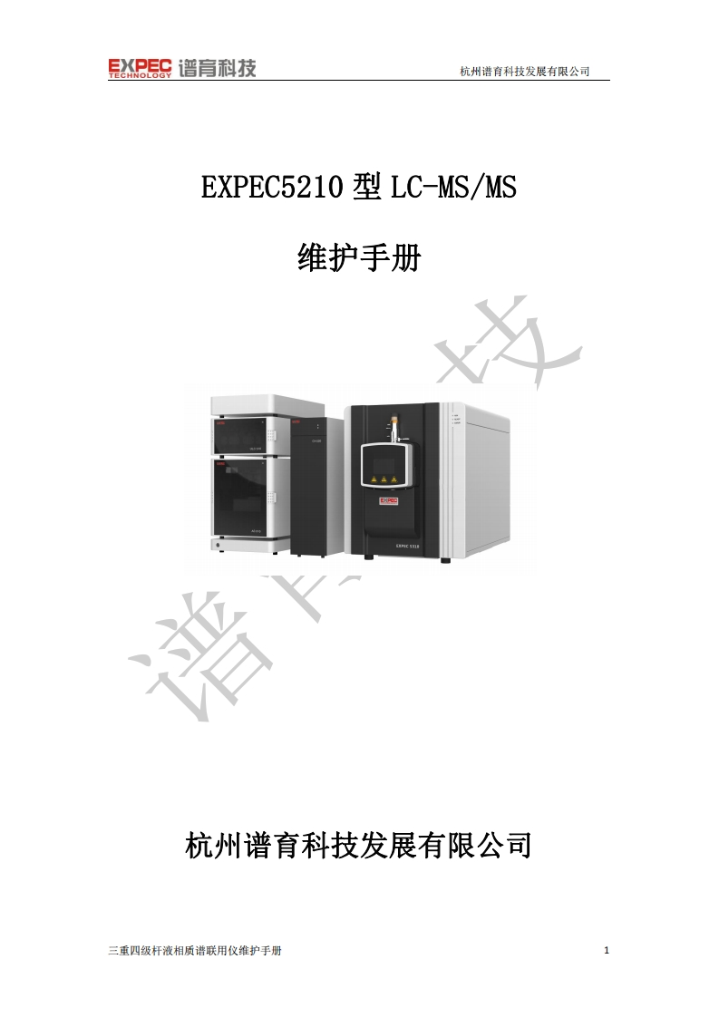EXPEC5210型LC-MSMS