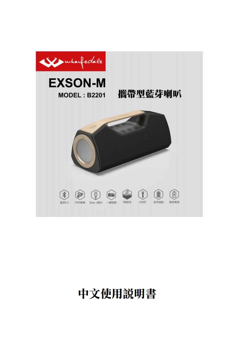 EXSON-M-B2201-中文说明书手册