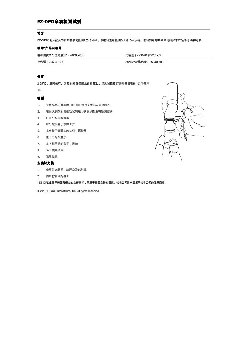 EZ-DPD余氯操作手册翻译