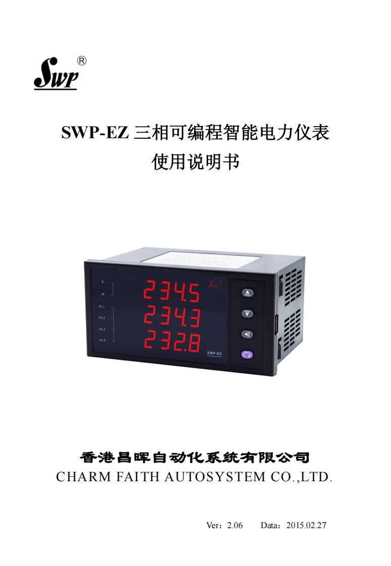 EZ0201-SWP-EZ三相可编程智能电力仪表20130303