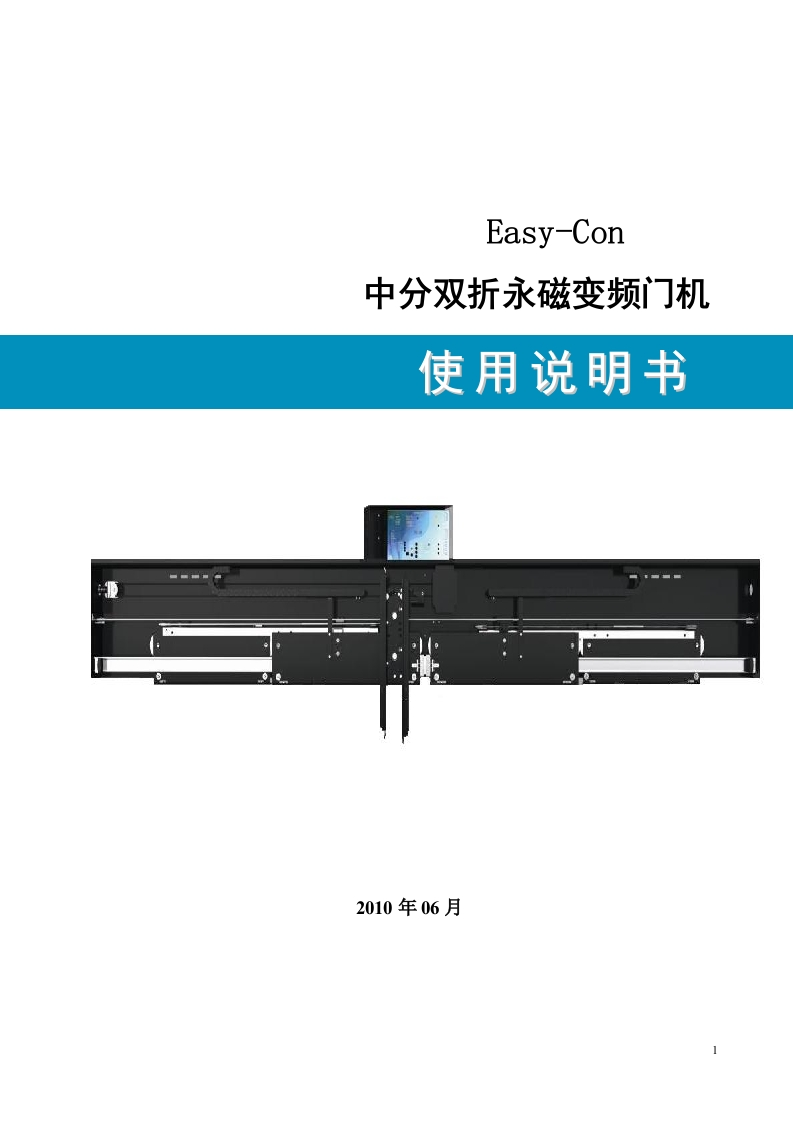 Easy-Con调试说明书操作说明书手册
